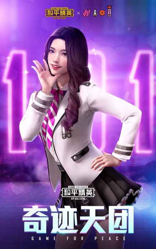 奇迹天团衣服搭配