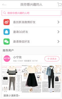 什么app给搭配衣服