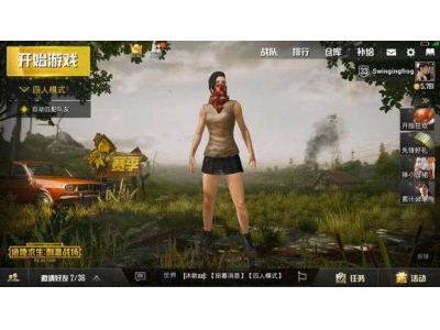 绝地求生刺激战场最好看的衣服搭配