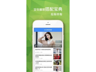 给女孩搭配衣服的软件