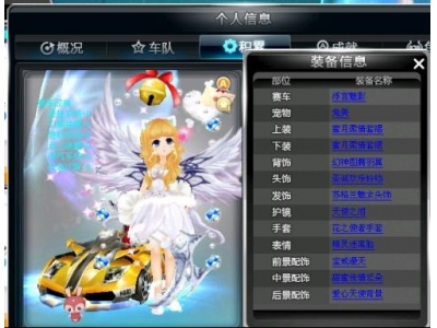 qq飞车搭配情侣衣服